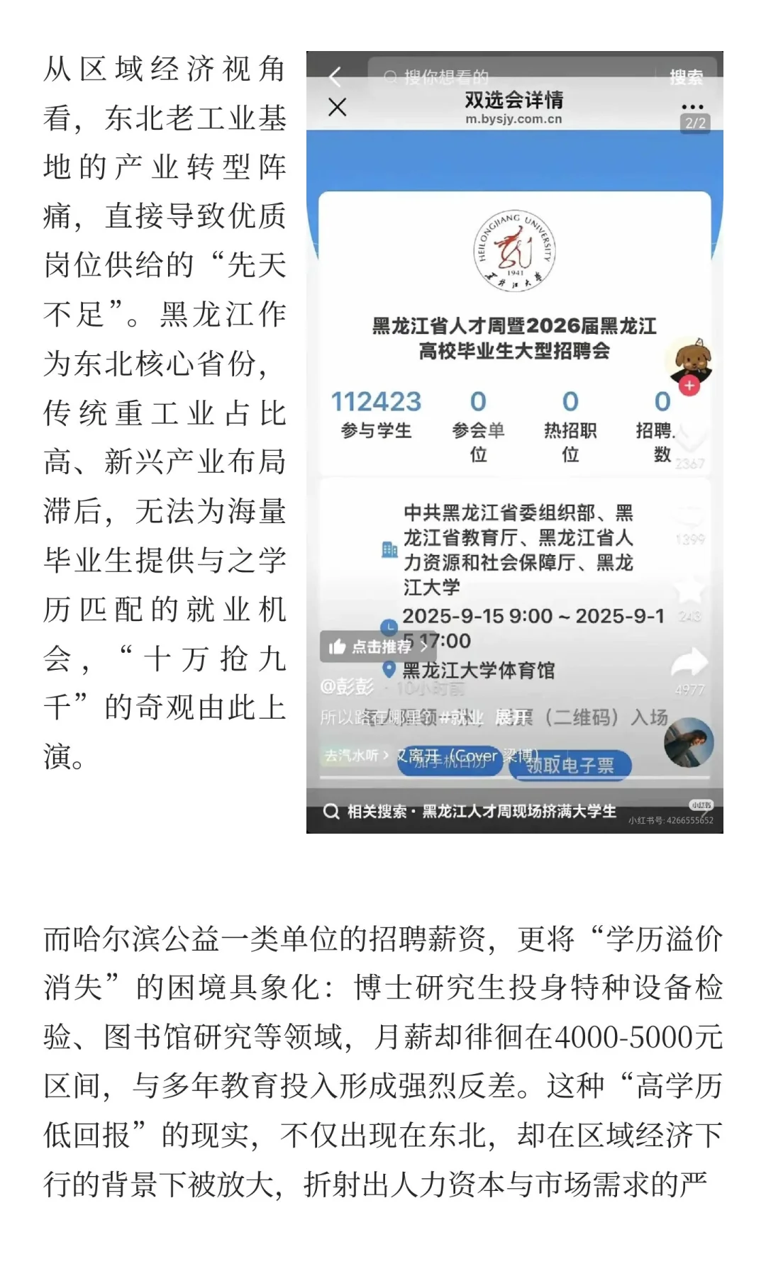 十万毕业生抢九千岗位，博士月薪四千：东北
