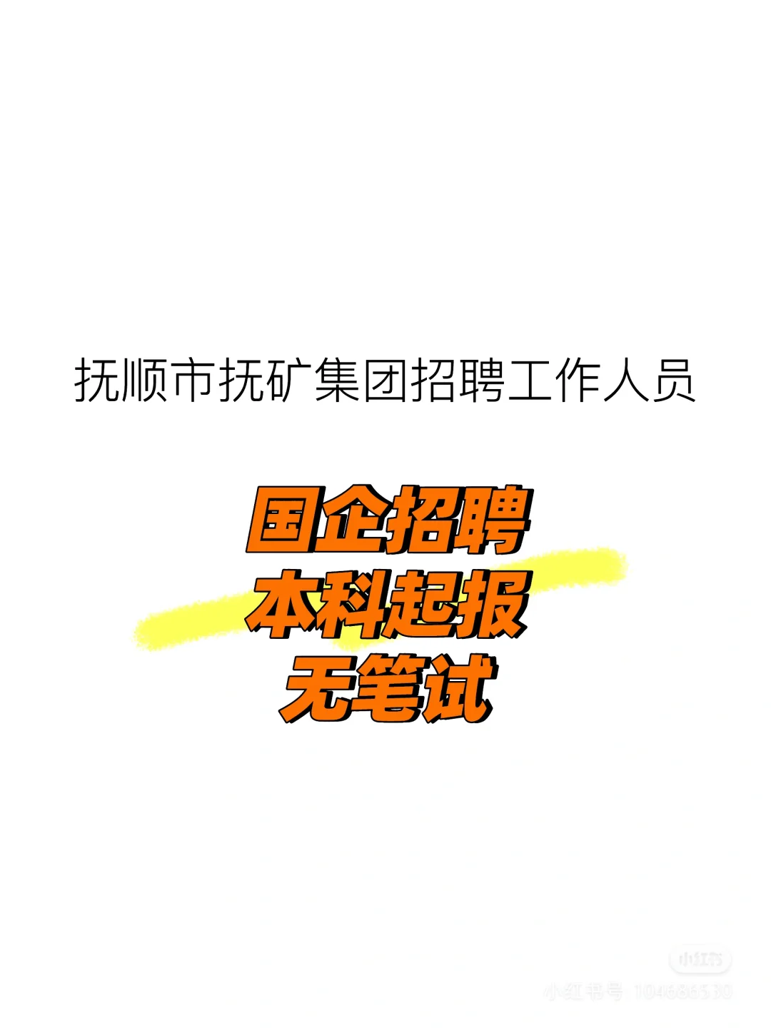 抚顺国企招聘