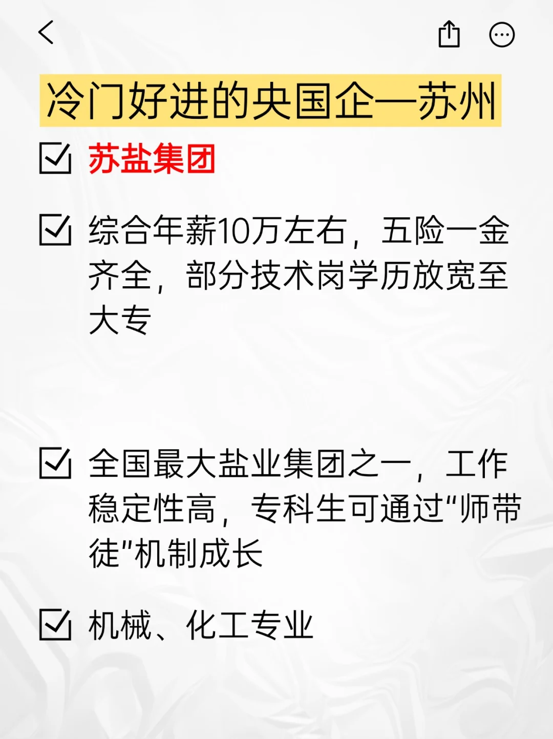 🙆‍♀️冷门好进的央国企｜base👉苏州