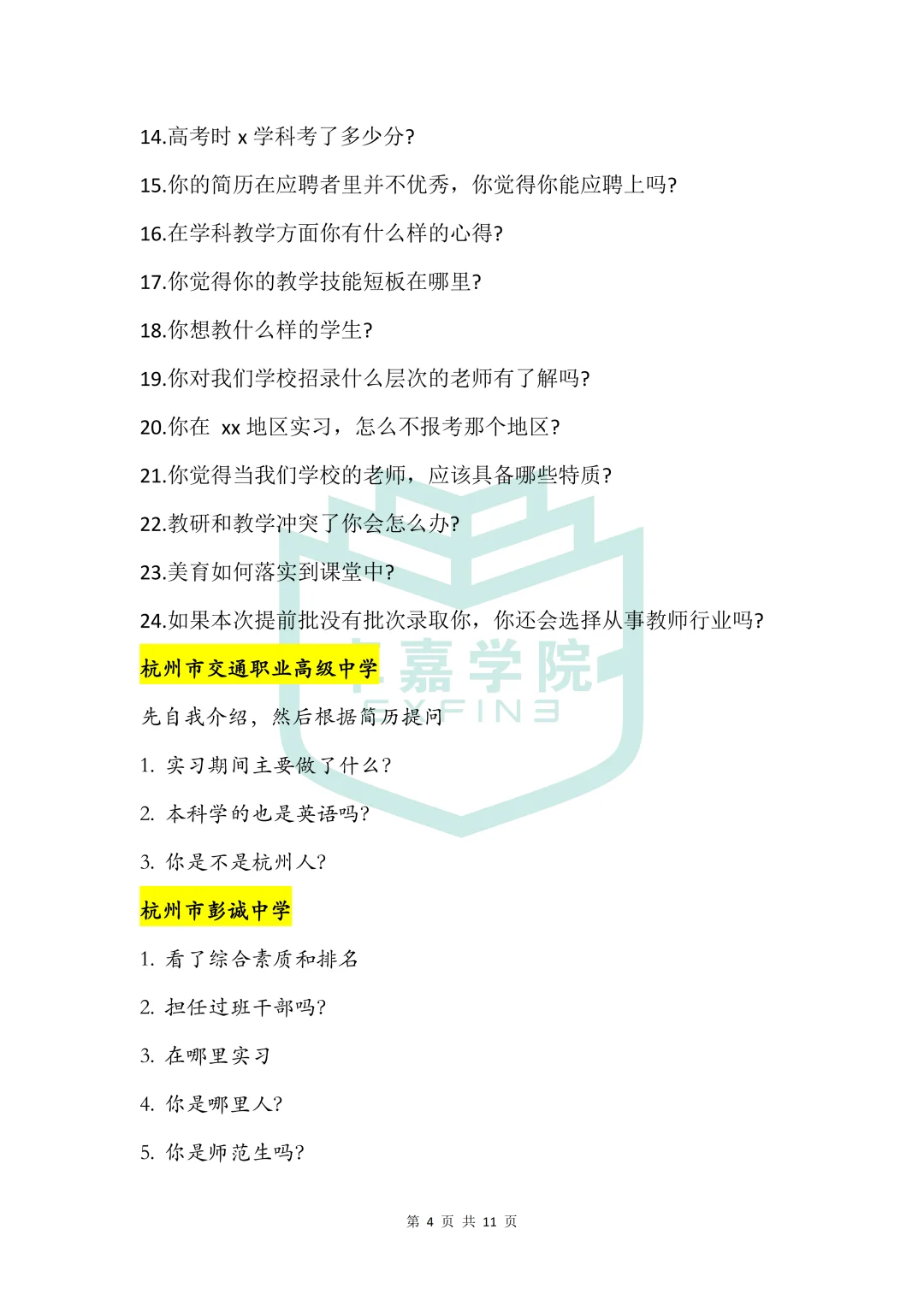 浙江3场大型教育专场招聘会哪场更值得去