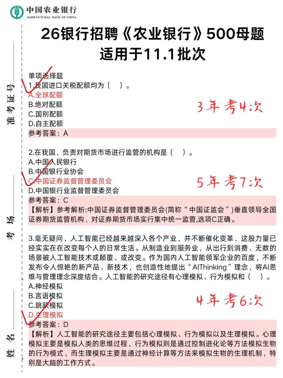 给下周六参加农行笔试的人一个作弊小技巧
