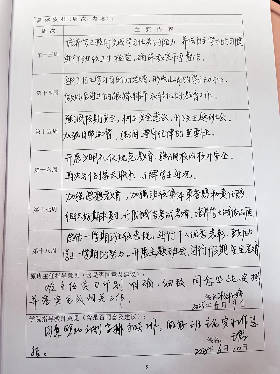 师范生实习｜班主任工作周记
