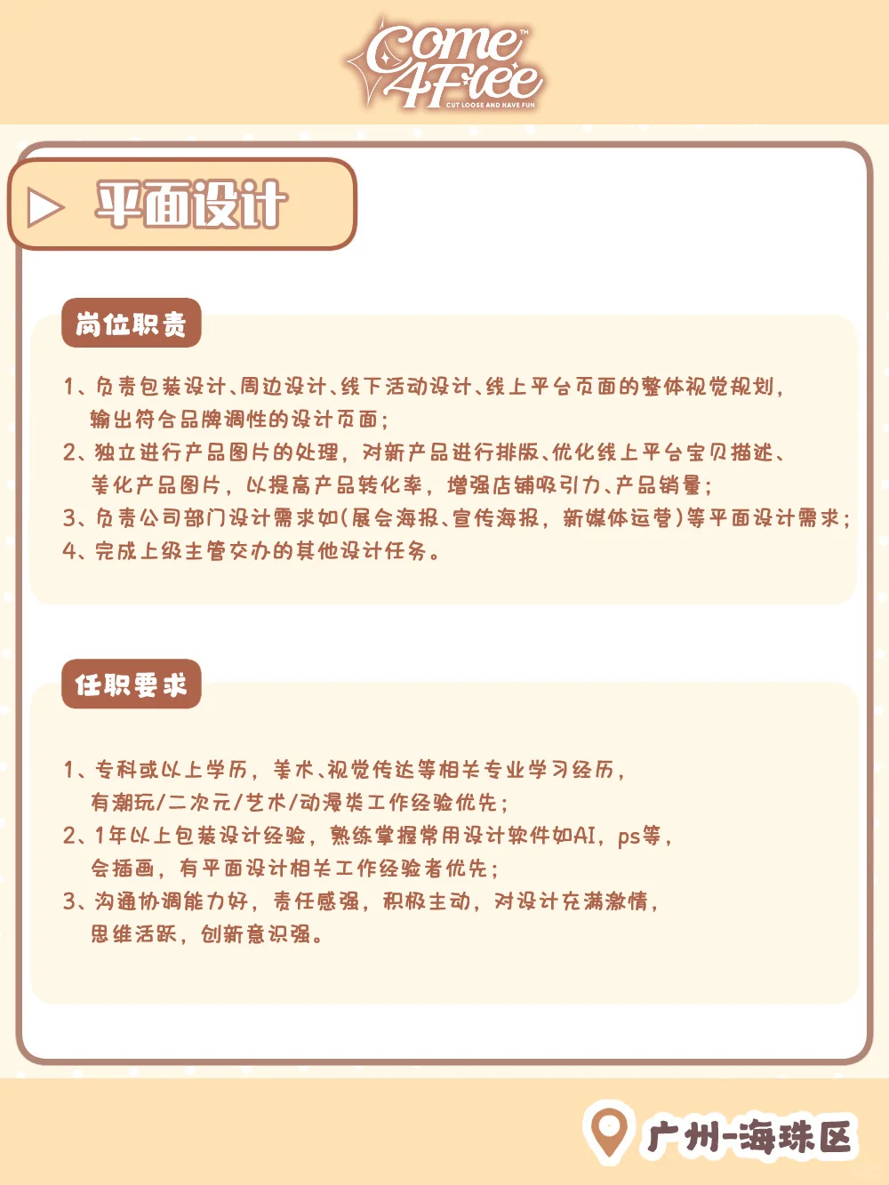 听说小红书很好招人？潮玩公司招人啦！