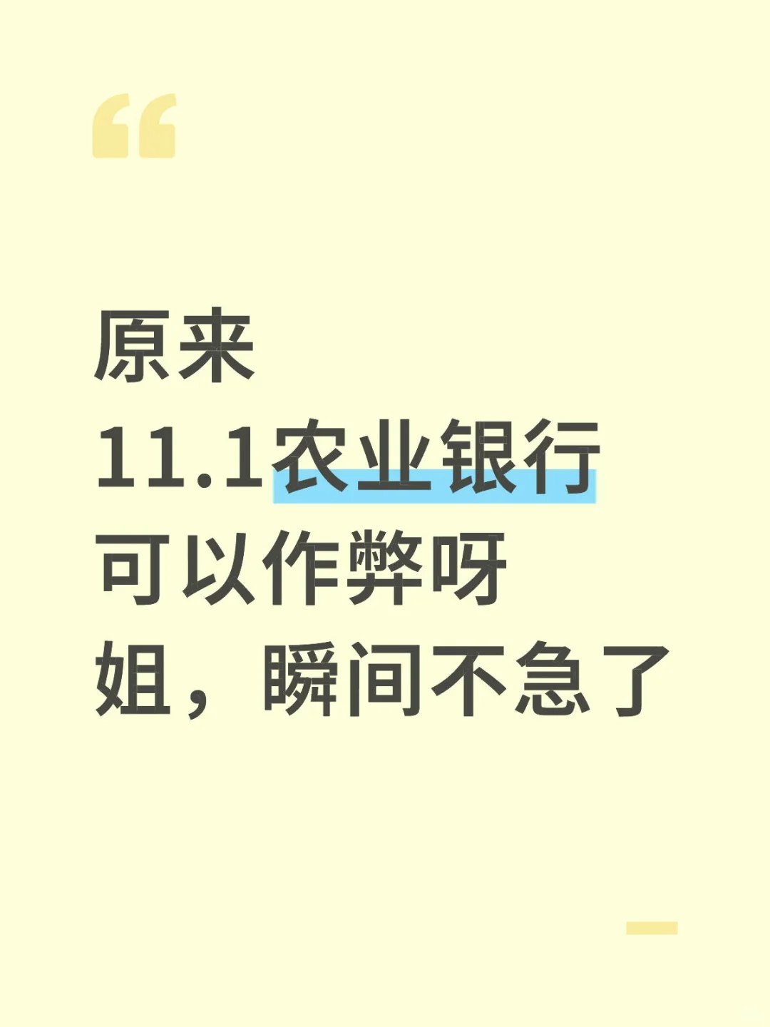 给下周六参加农行笔试的人一个作弊小技巧