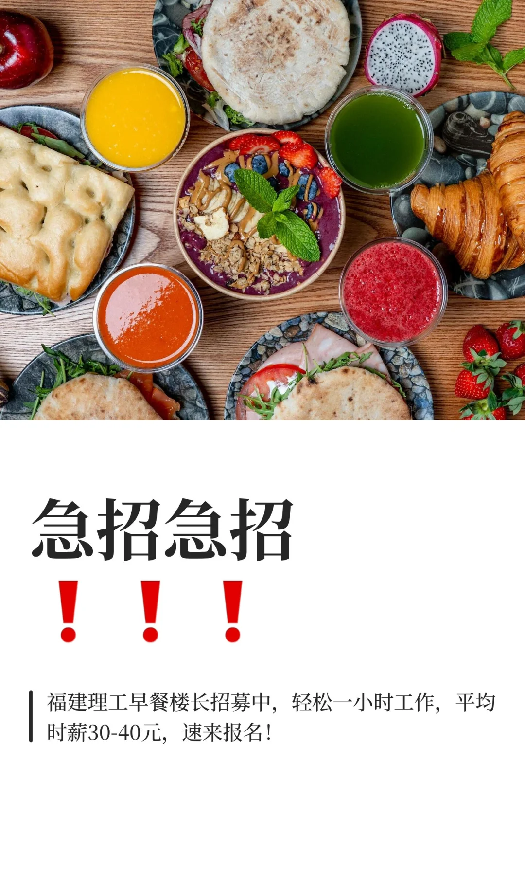 急招急招❗️❗️❗️