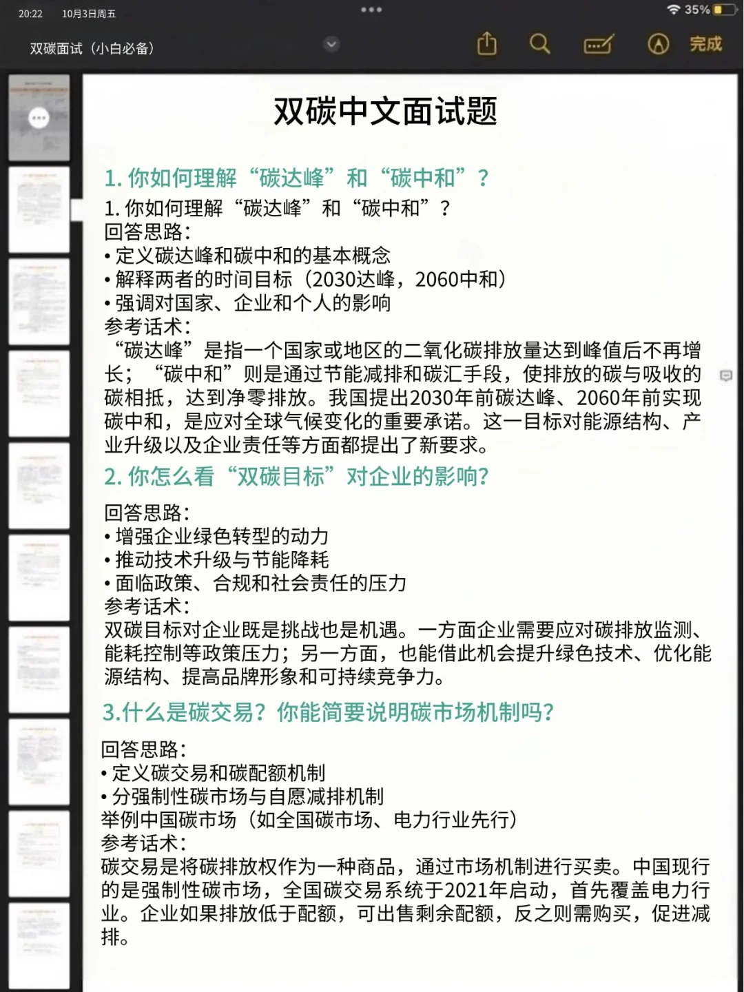 十月拿了双碳3个offer，没人脉直接抄我的