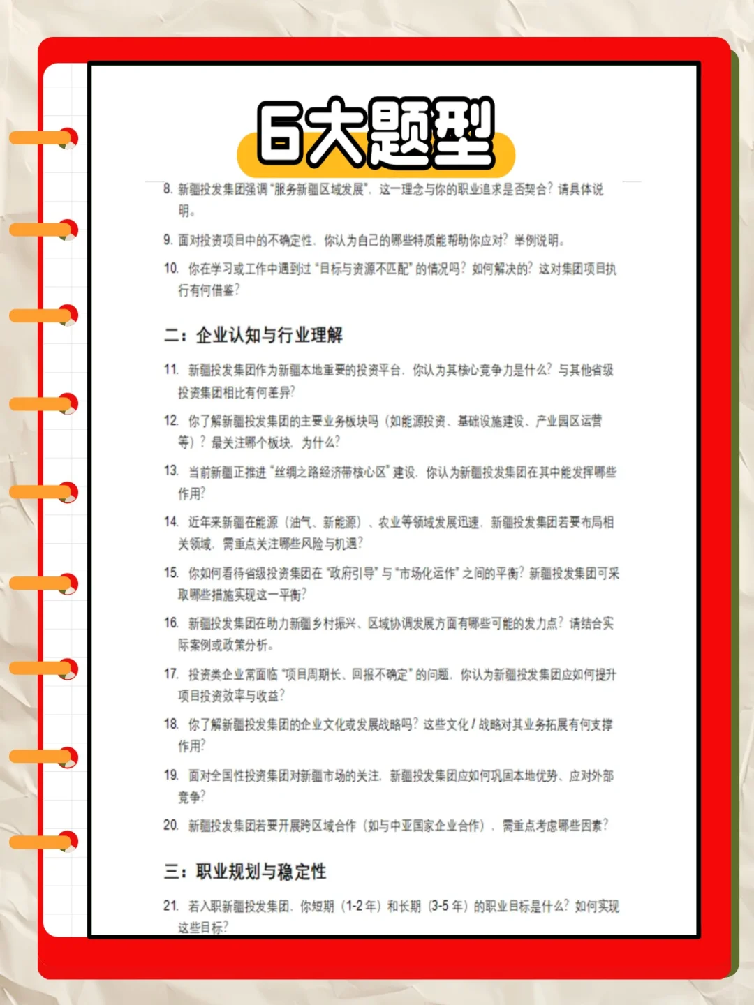 2025新疆投资发展集团面试校招社招考试