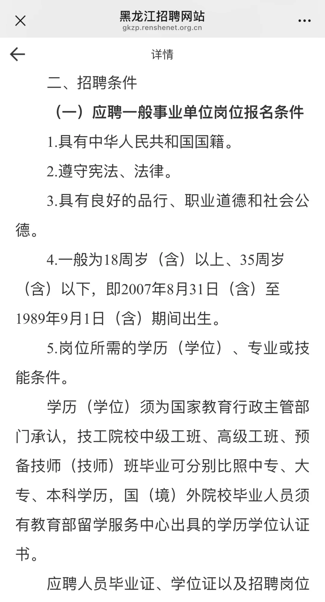 黑龙江省2025年下半年事业单位公开招聘啦～