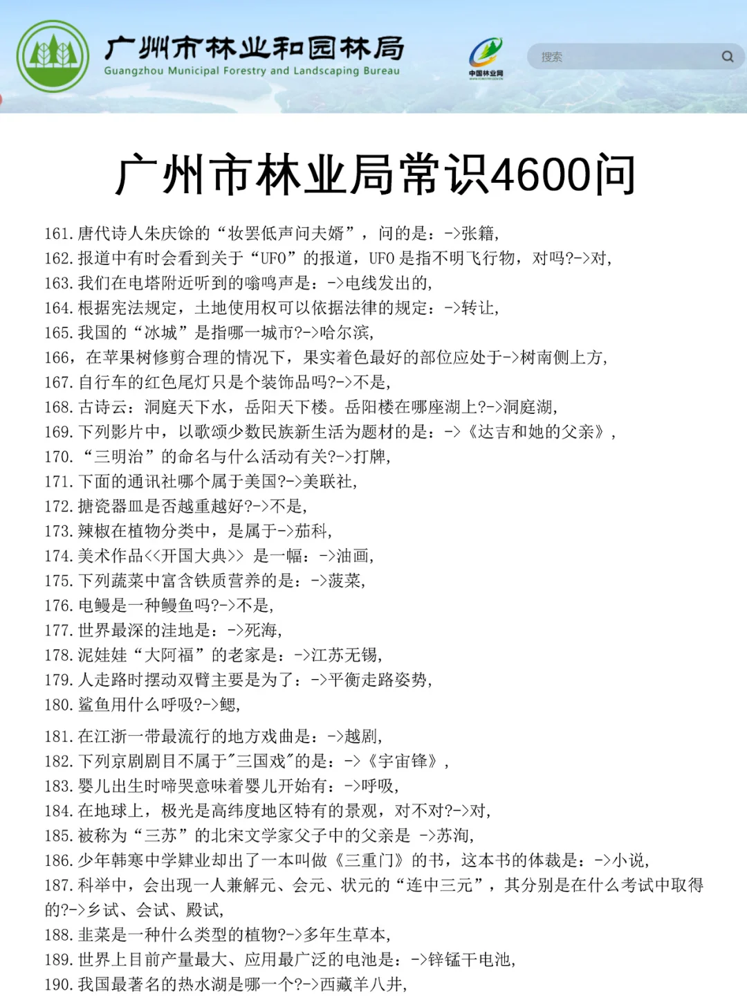 强调一下，去参加广州市林业局的人