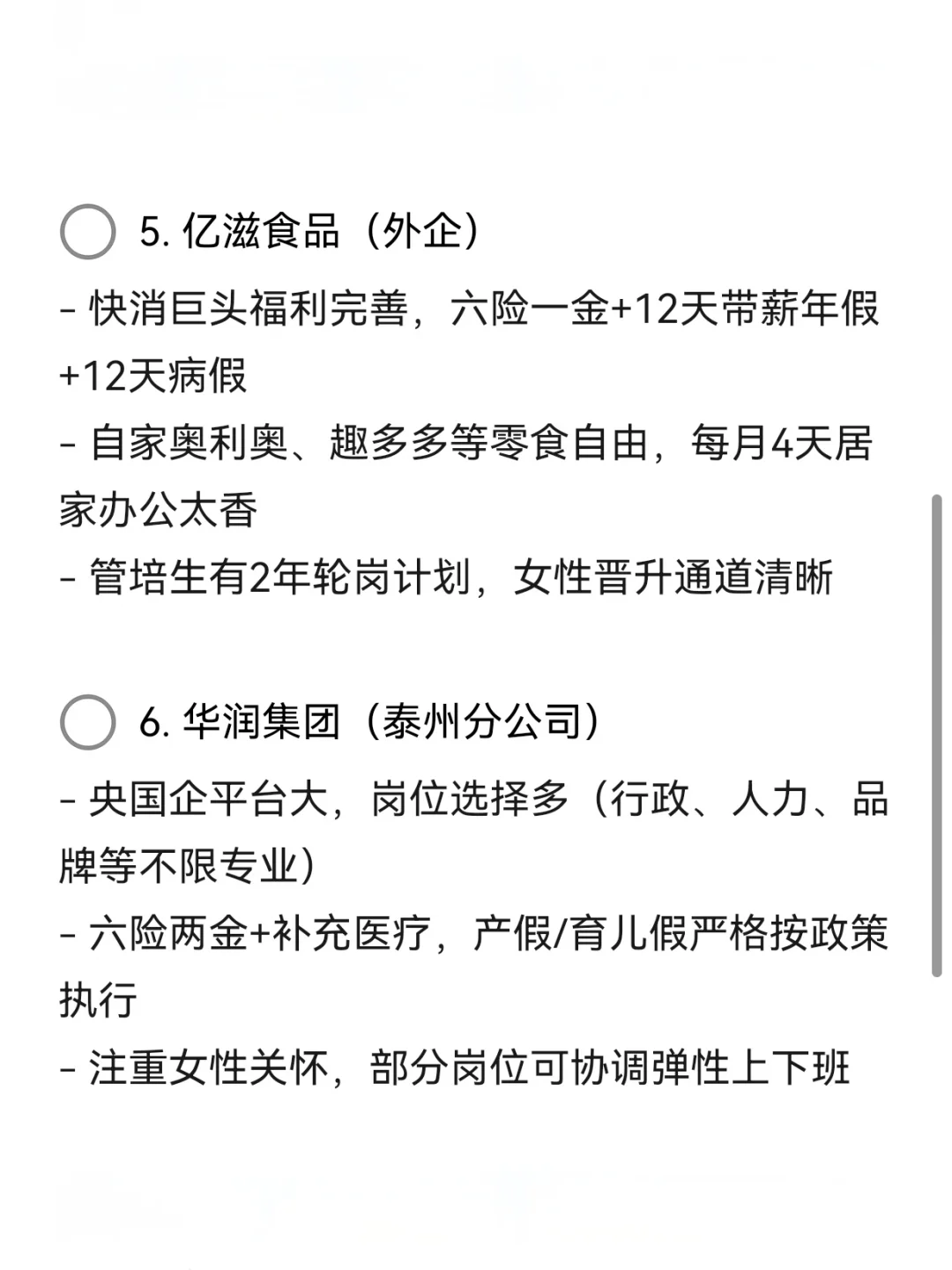 泰州女性友好公司—权益保障—生活成本友好