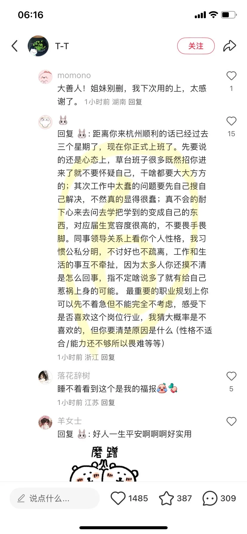 手把手教找工作在陌生城市立足教程