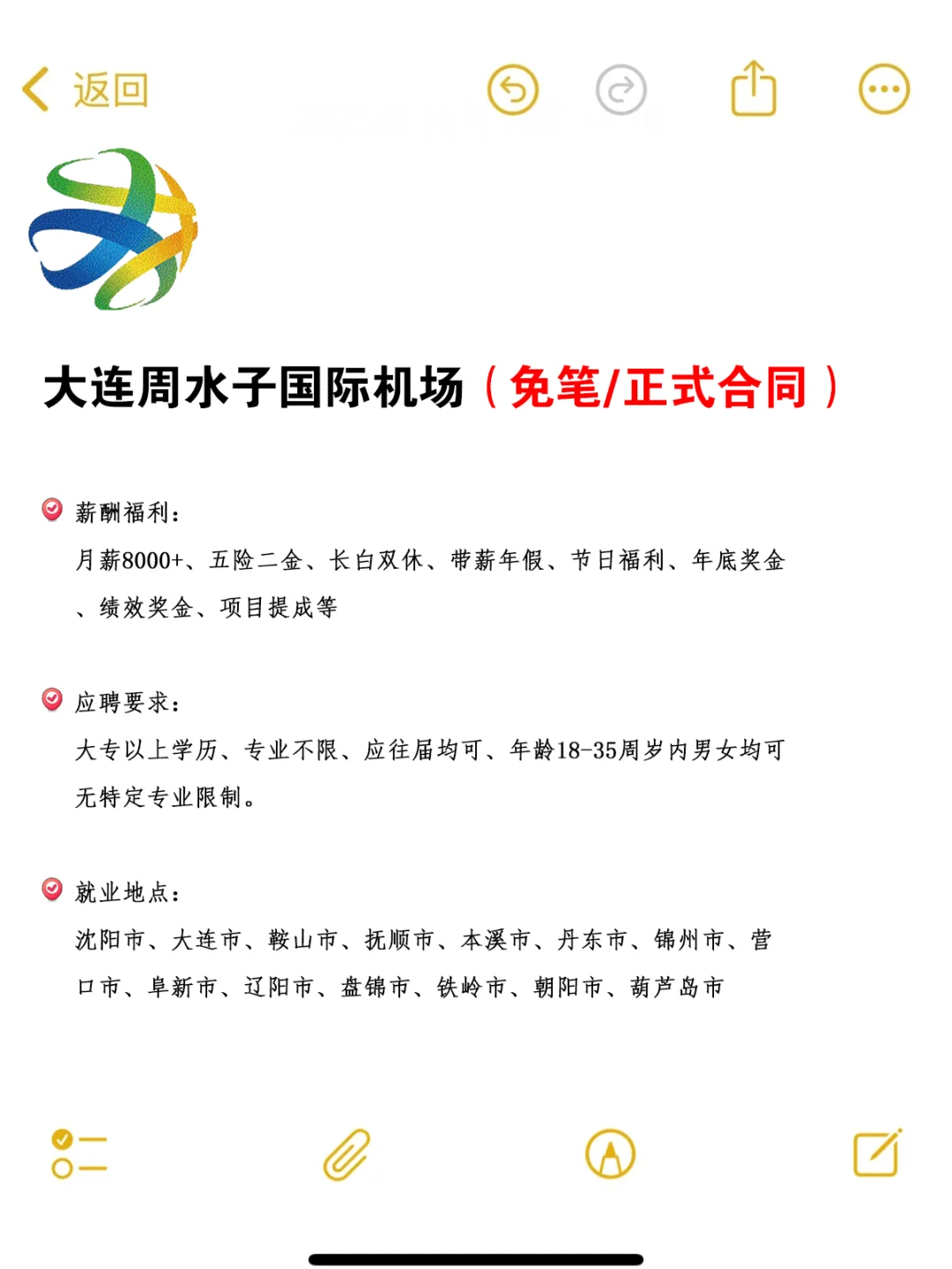 大连周水子国际机场❗免笔试！