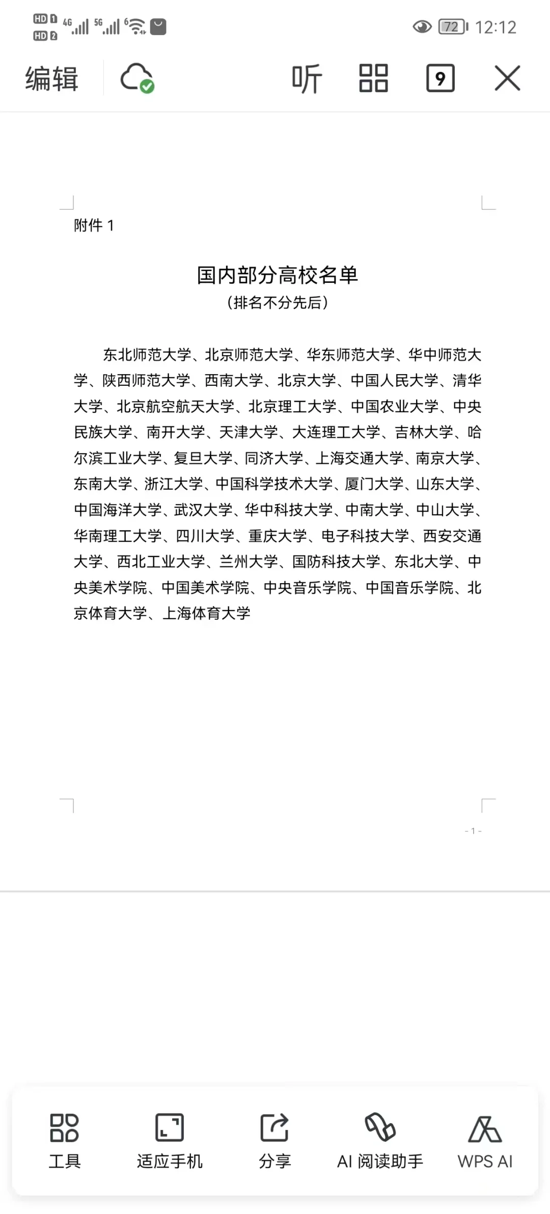沈阳市招聘应届生教师！有历年面试真题！