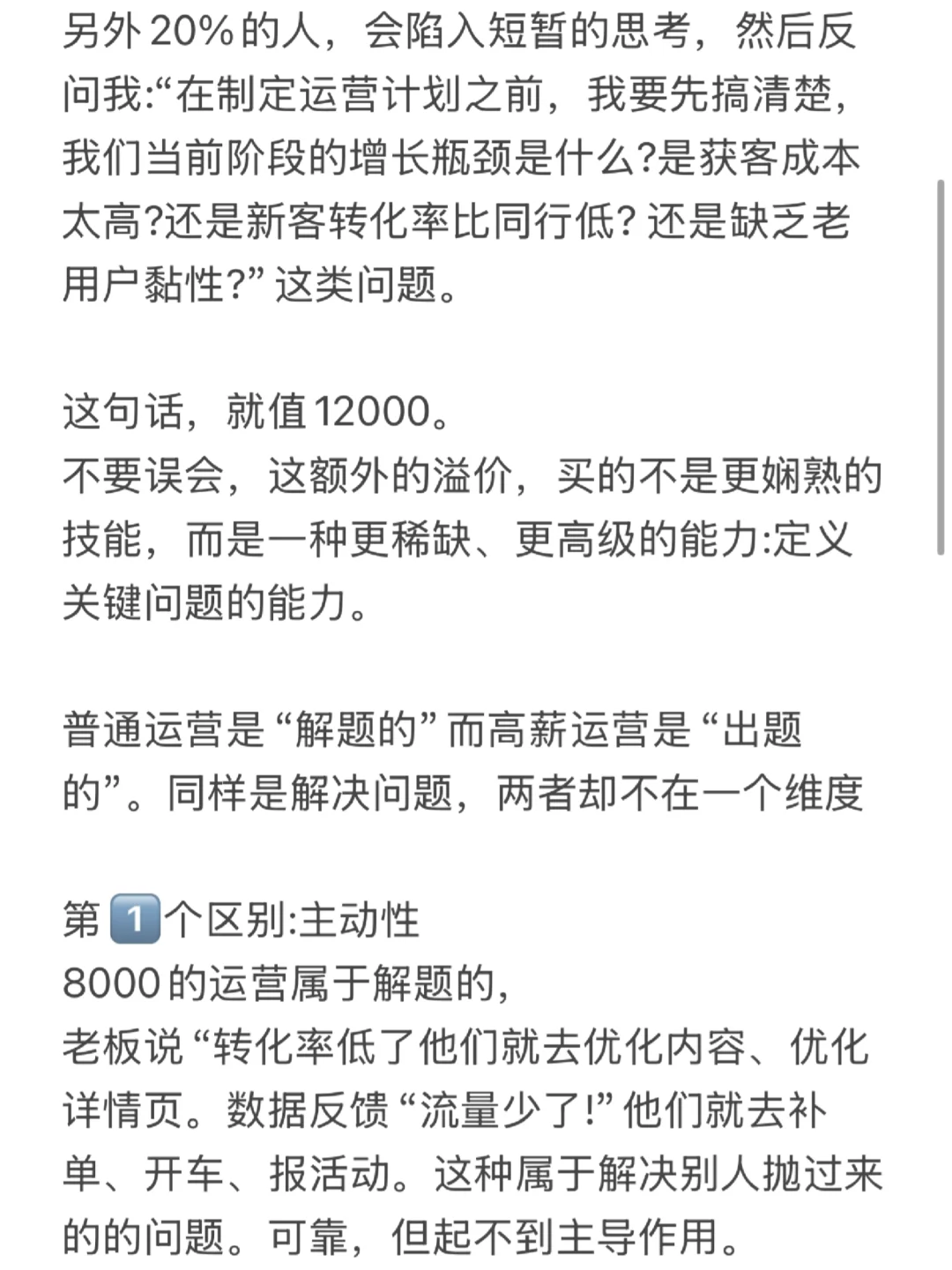 月薪8k的新媒体运营和2万的区别在哪？