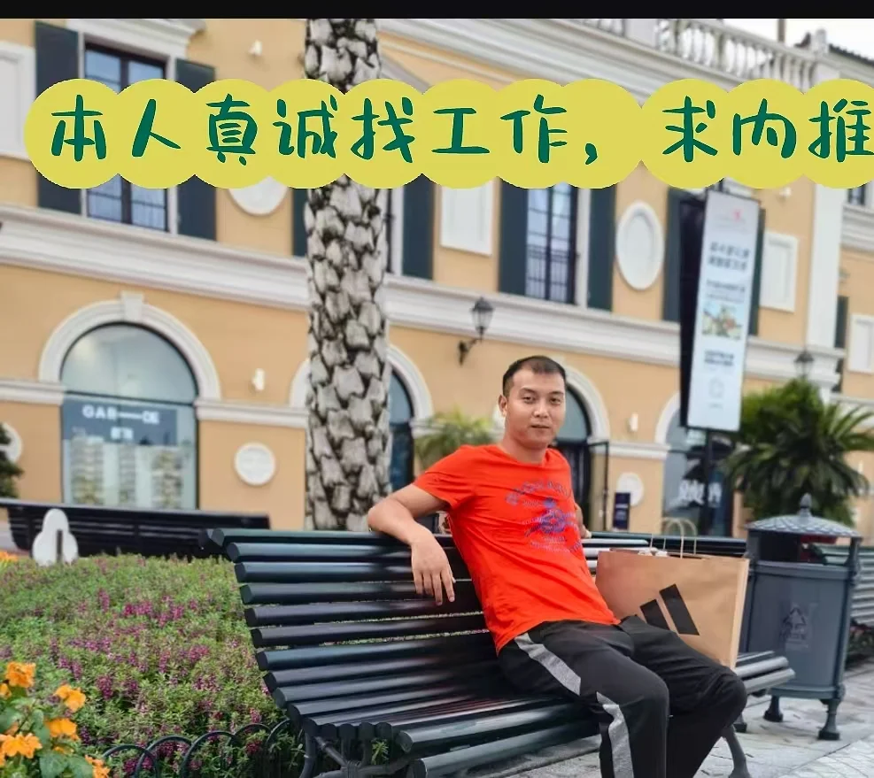 明人不说暗话！诚招一份能养活自己的工作