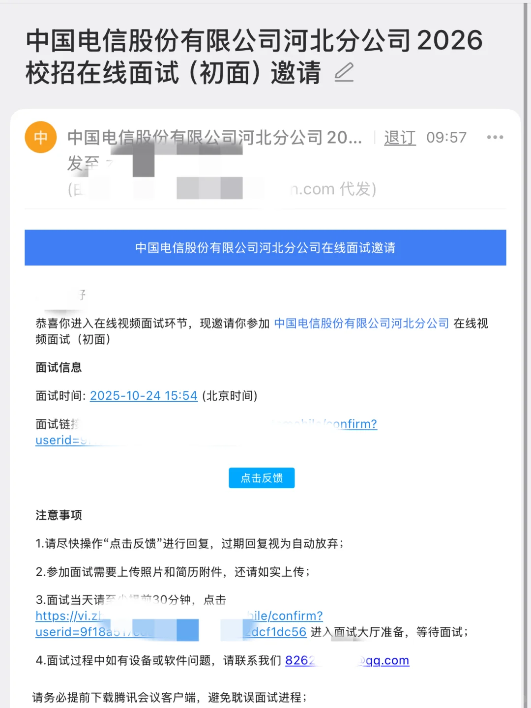 10.21 中国电信面试🆘