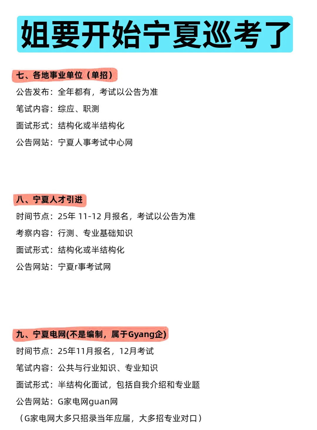 姐要开始宁夏巡考啦！！！