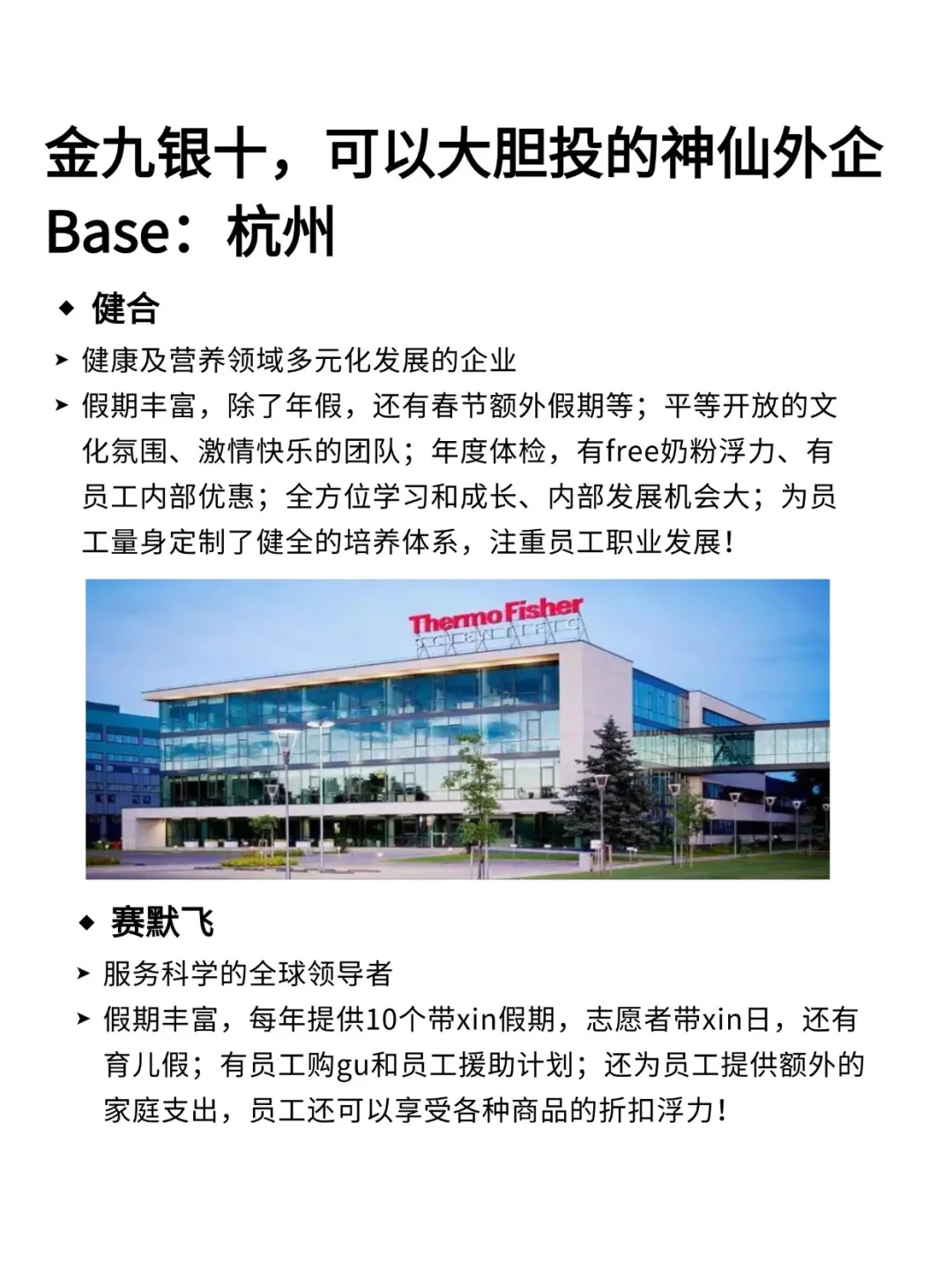 金九银十值得去的：杭州外企