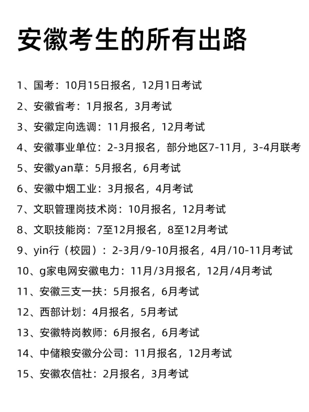 不是 你们安徽同学真的没事干吗…