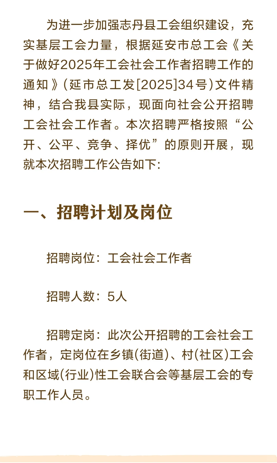 延安招社会工作者5人