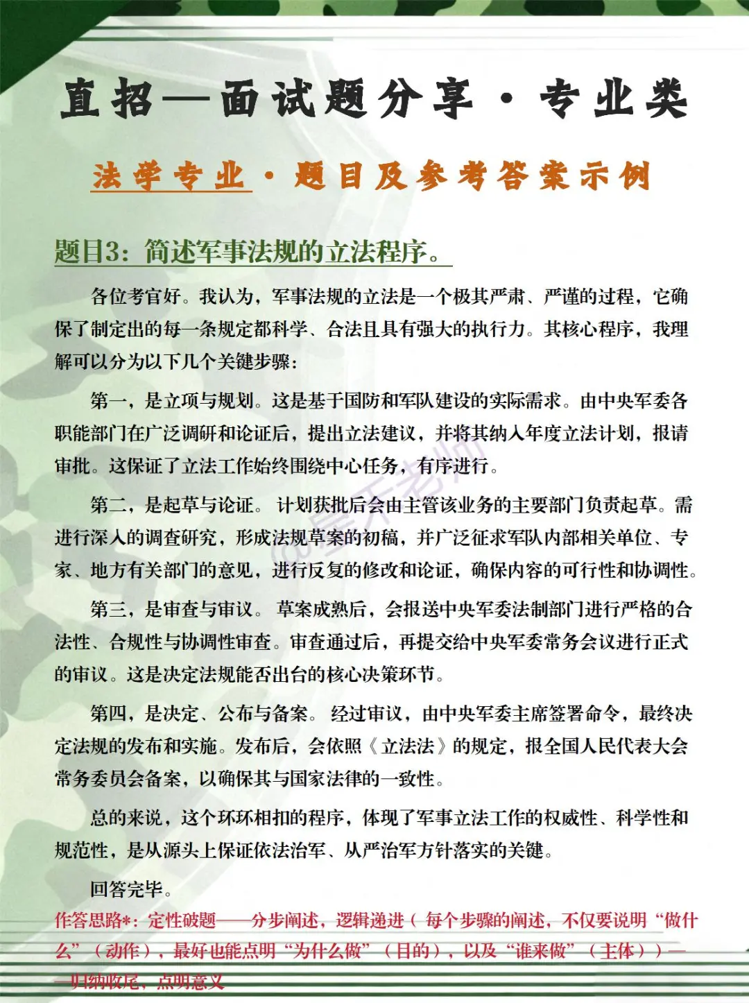 直招 · 法学专业面试考什么？