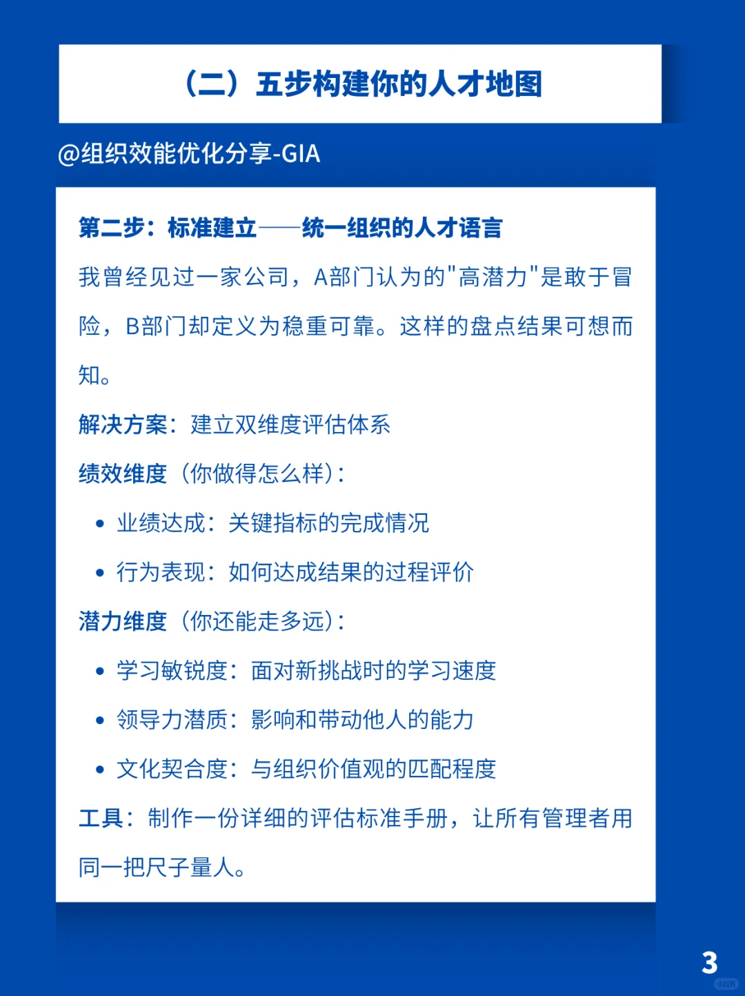 人才盘点实战指南：5步构建高价值人才地图