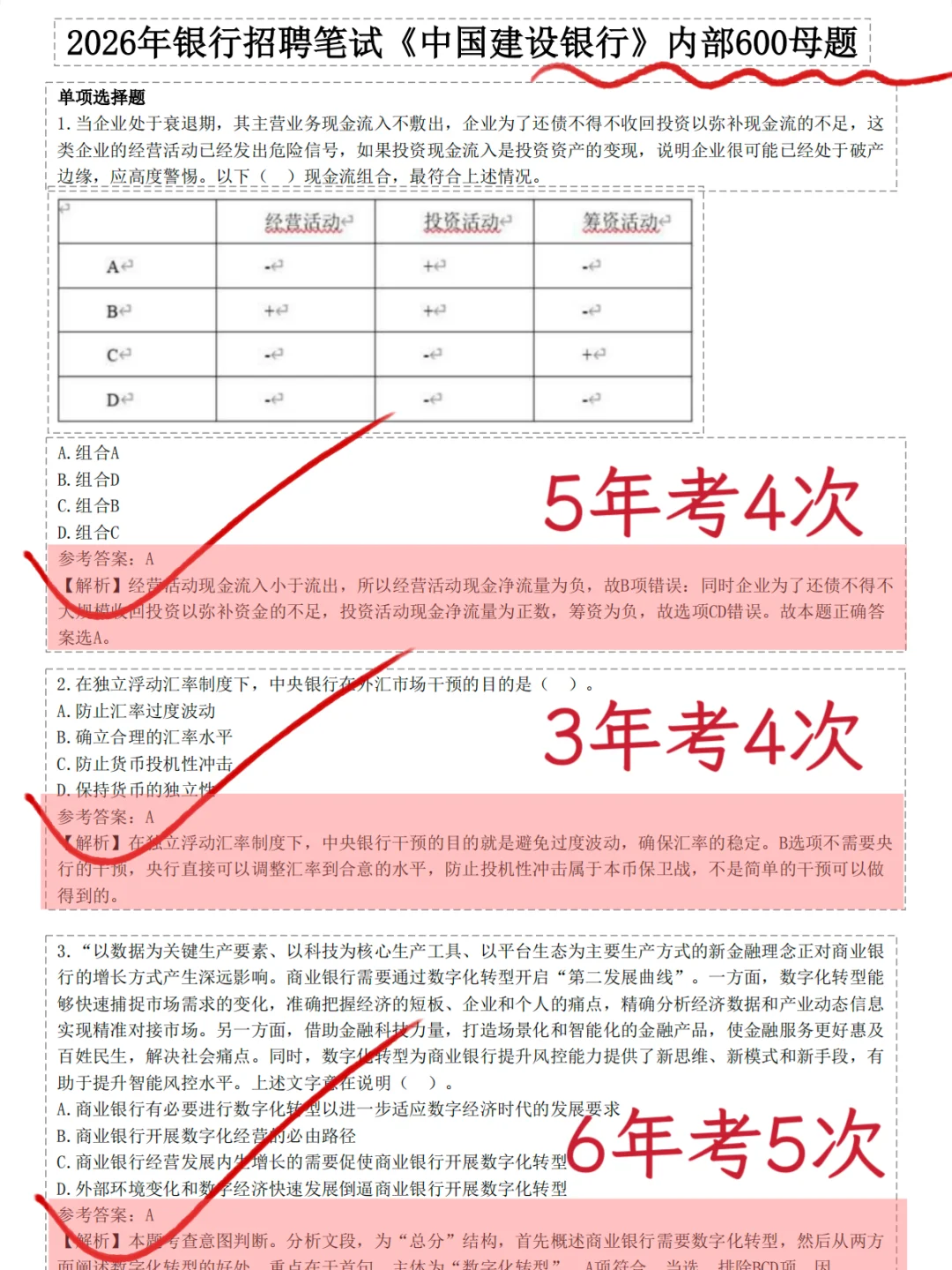 友情提醒，11.1建设银行笔试7天背完保底90分