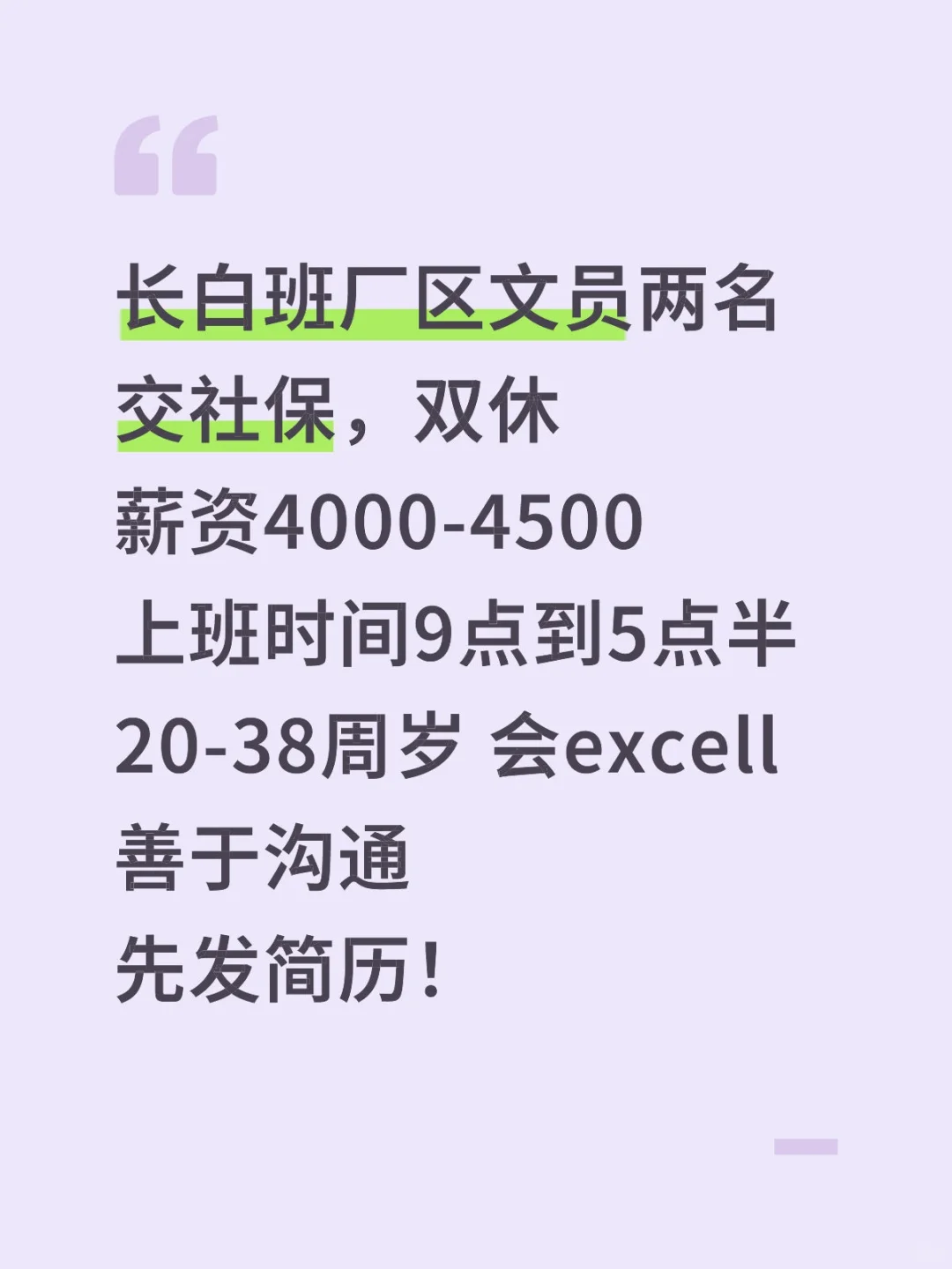 文员早九晚五双休包吃住