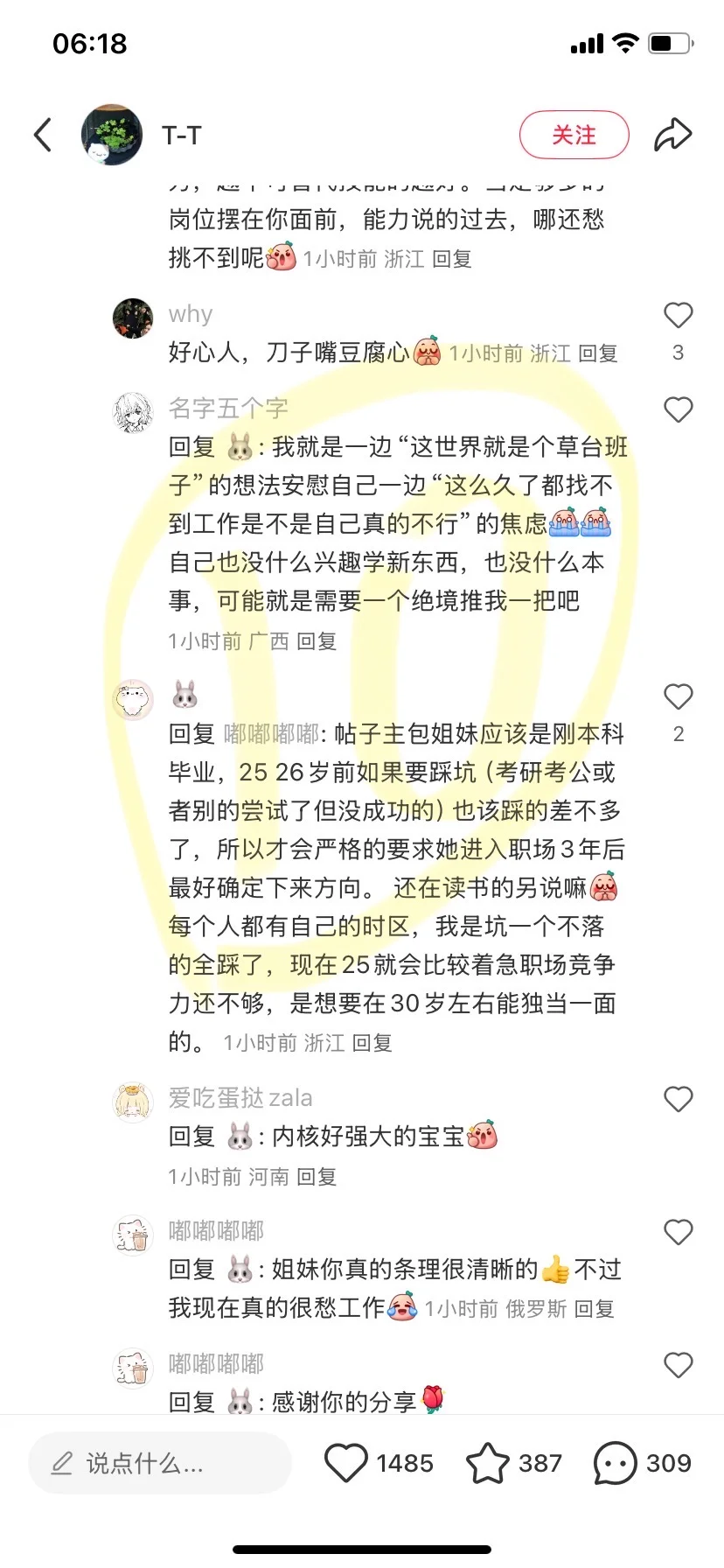 手把手教找工作在陌生城市立足教程