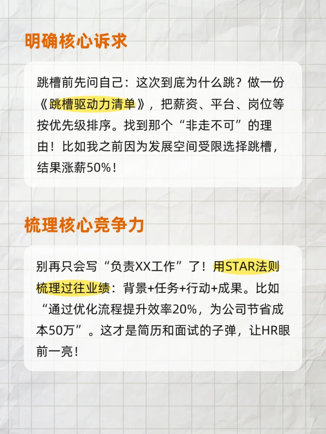 跳槽不是逃离！而是战略升级🔥