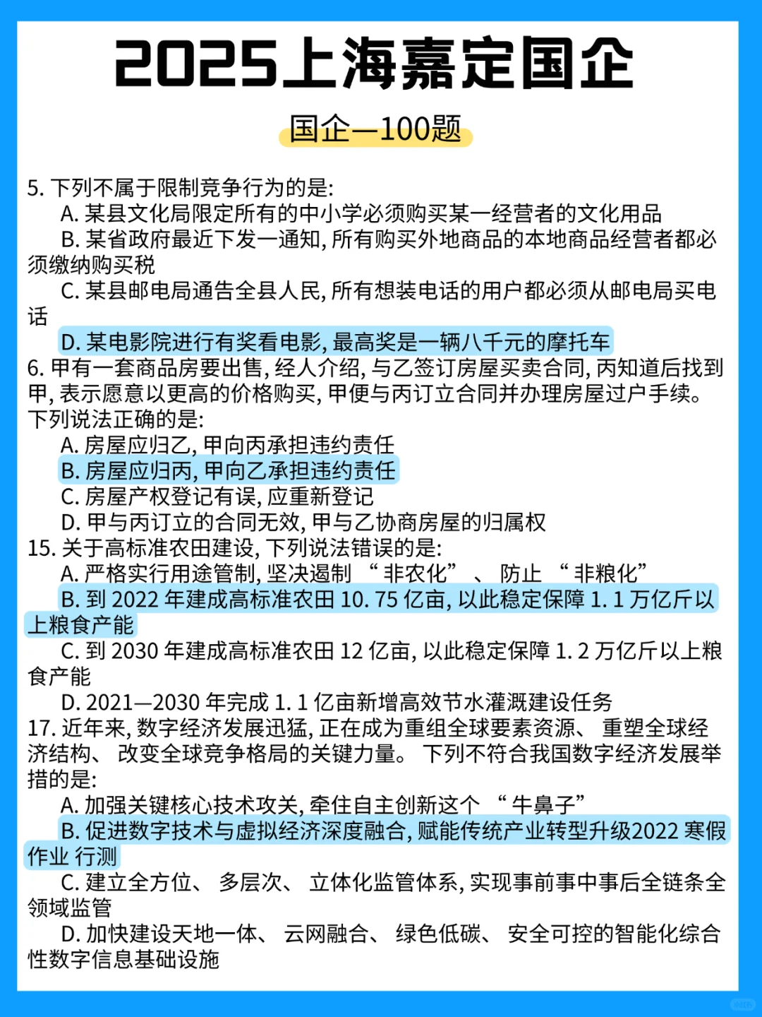 9.25后再准备嘉定区国企，我的建议是：