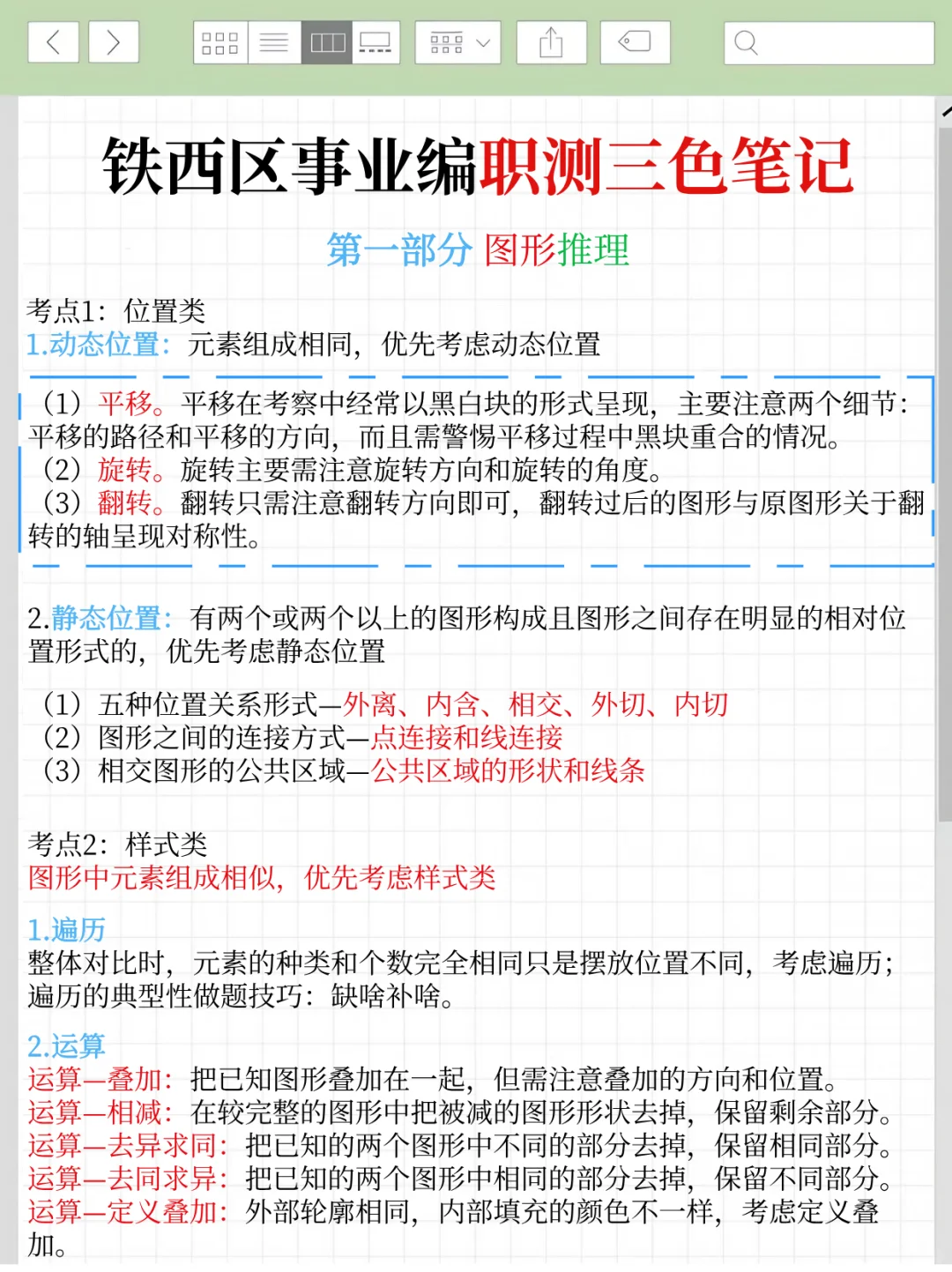 25铁西区事业编时政，去年压中很多，背完稳