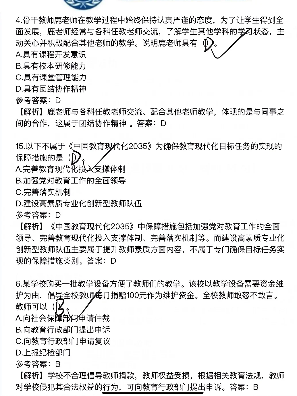 都说我的考前押题特别准，直接背题吧！
