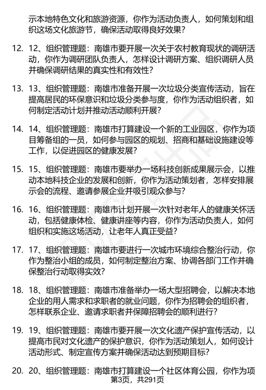 80道南雄高层次人才招聘面试题答案