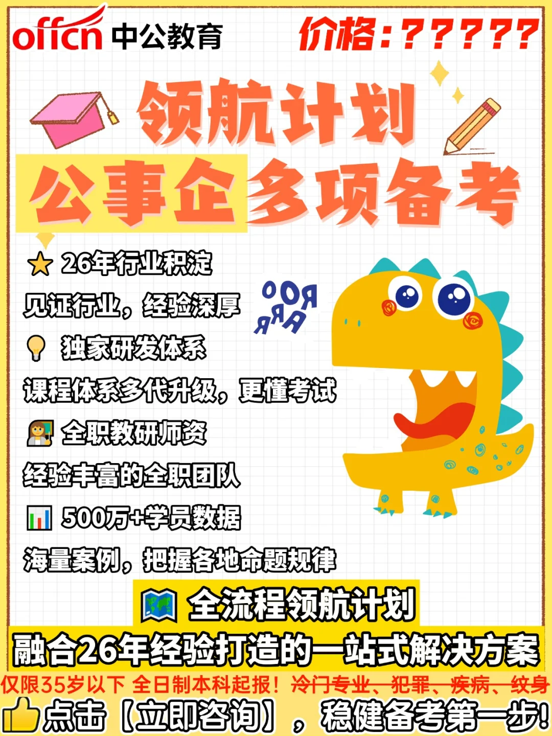 中公领航计划，开启公事企多项备考