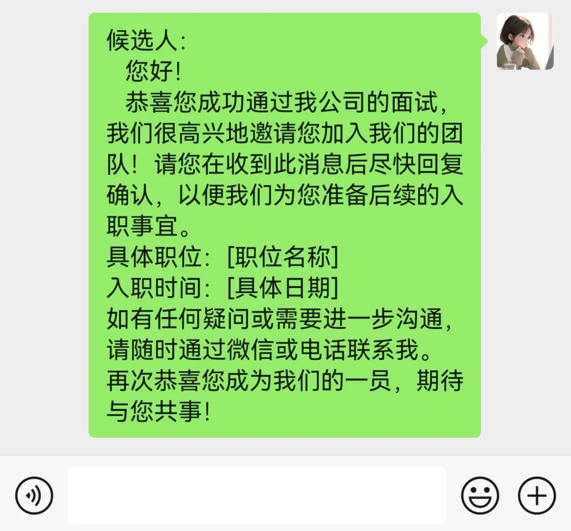 人事|面试通过通知话术分享