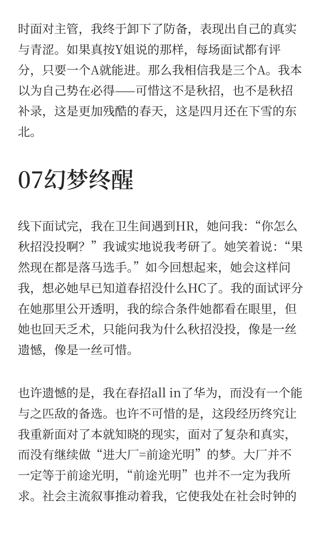 面试华为销售：985应届生进大厂最后幻想
