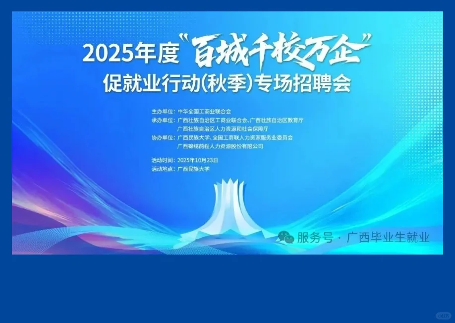 招聘会…