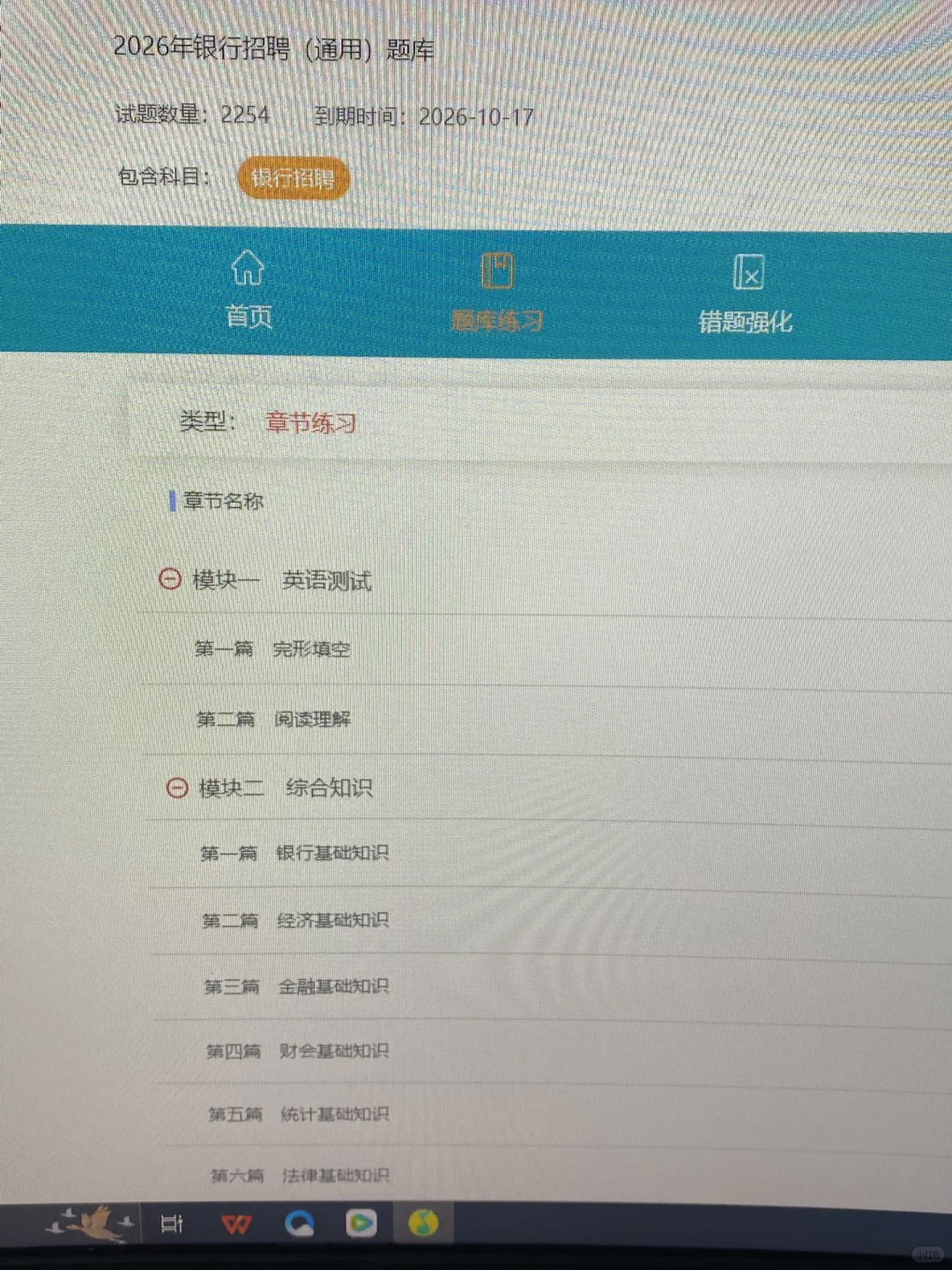 银行招聘考试