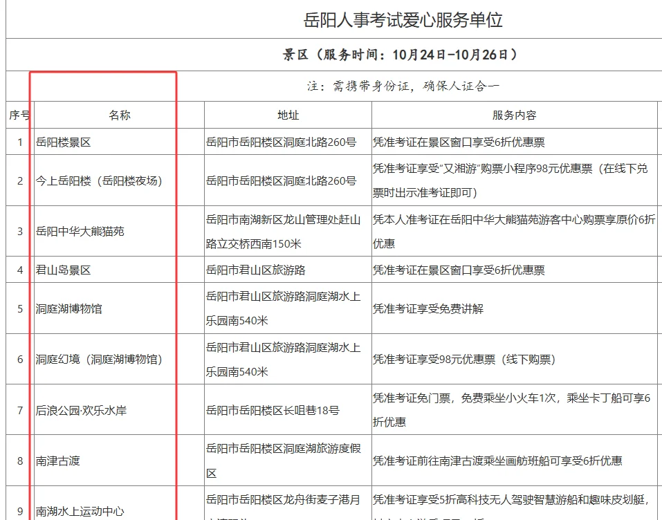 岳阳市直考试时间定了：10/25考！吃住都定