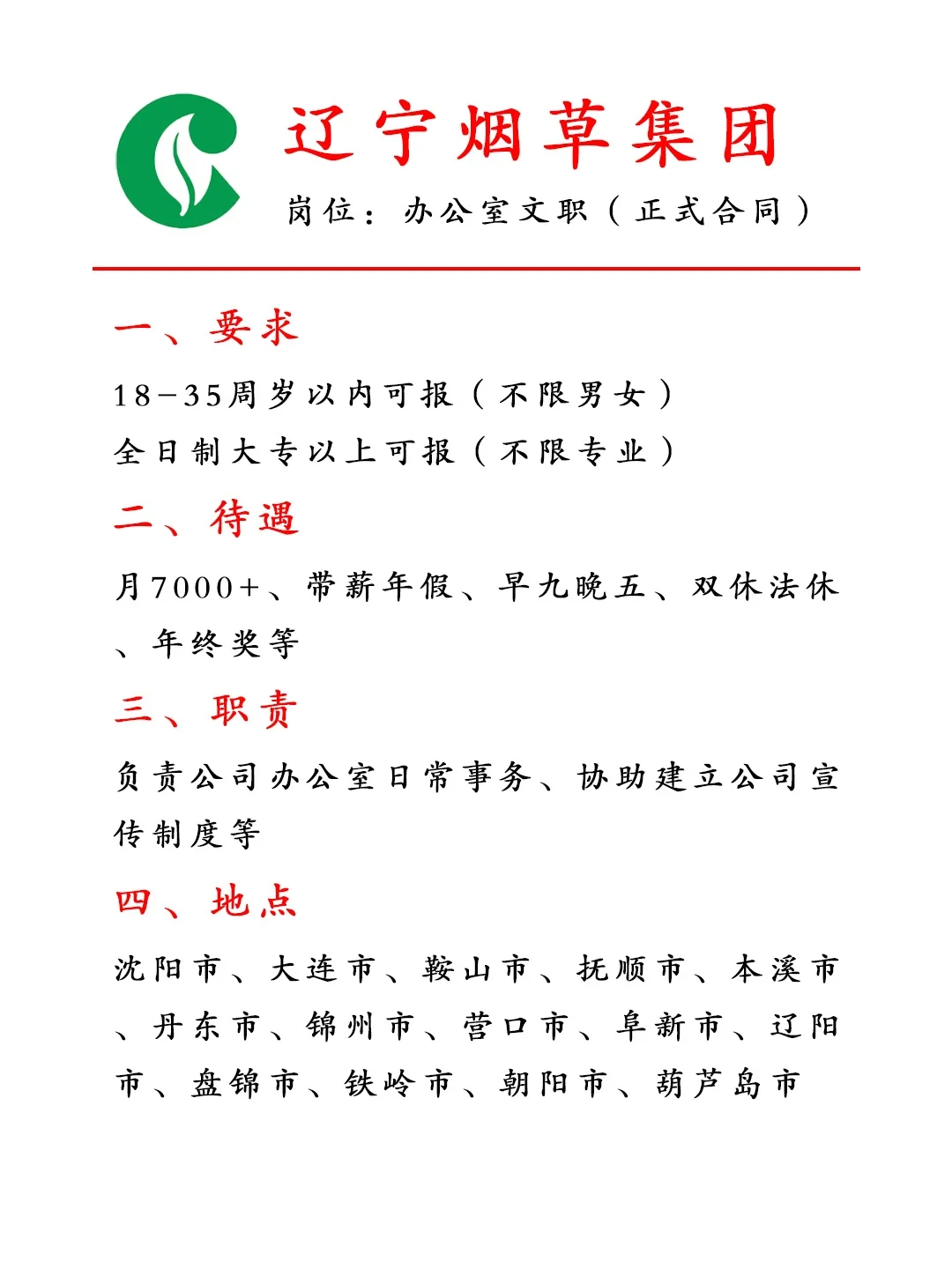 辽宁烟草集团‼正式合同~不辞不退~