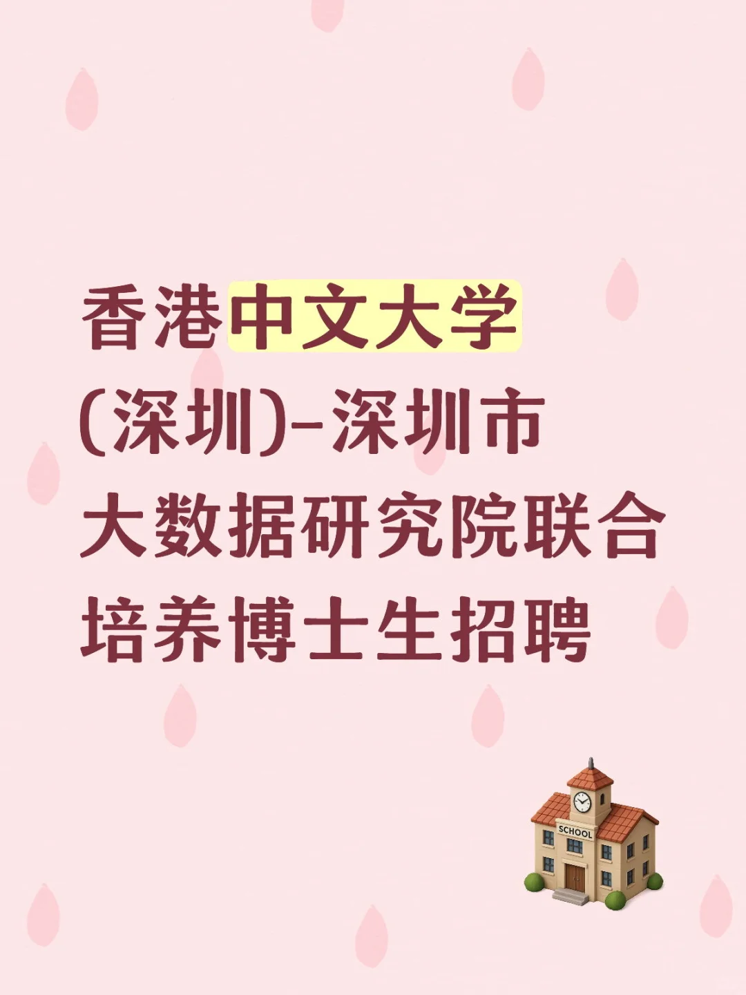 博士招生