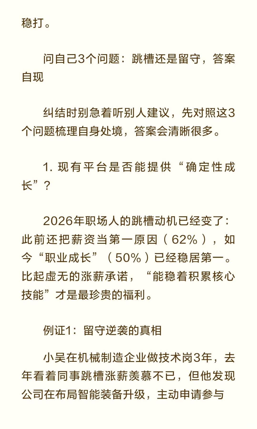 年后跳槽还是留守？58%人选择不动！3条底层