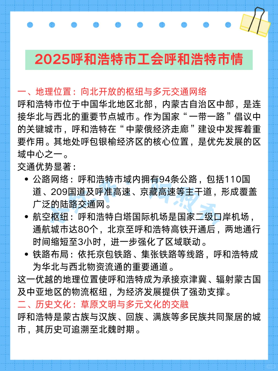 呼和浩特市总工会考试，能帮一个算一个