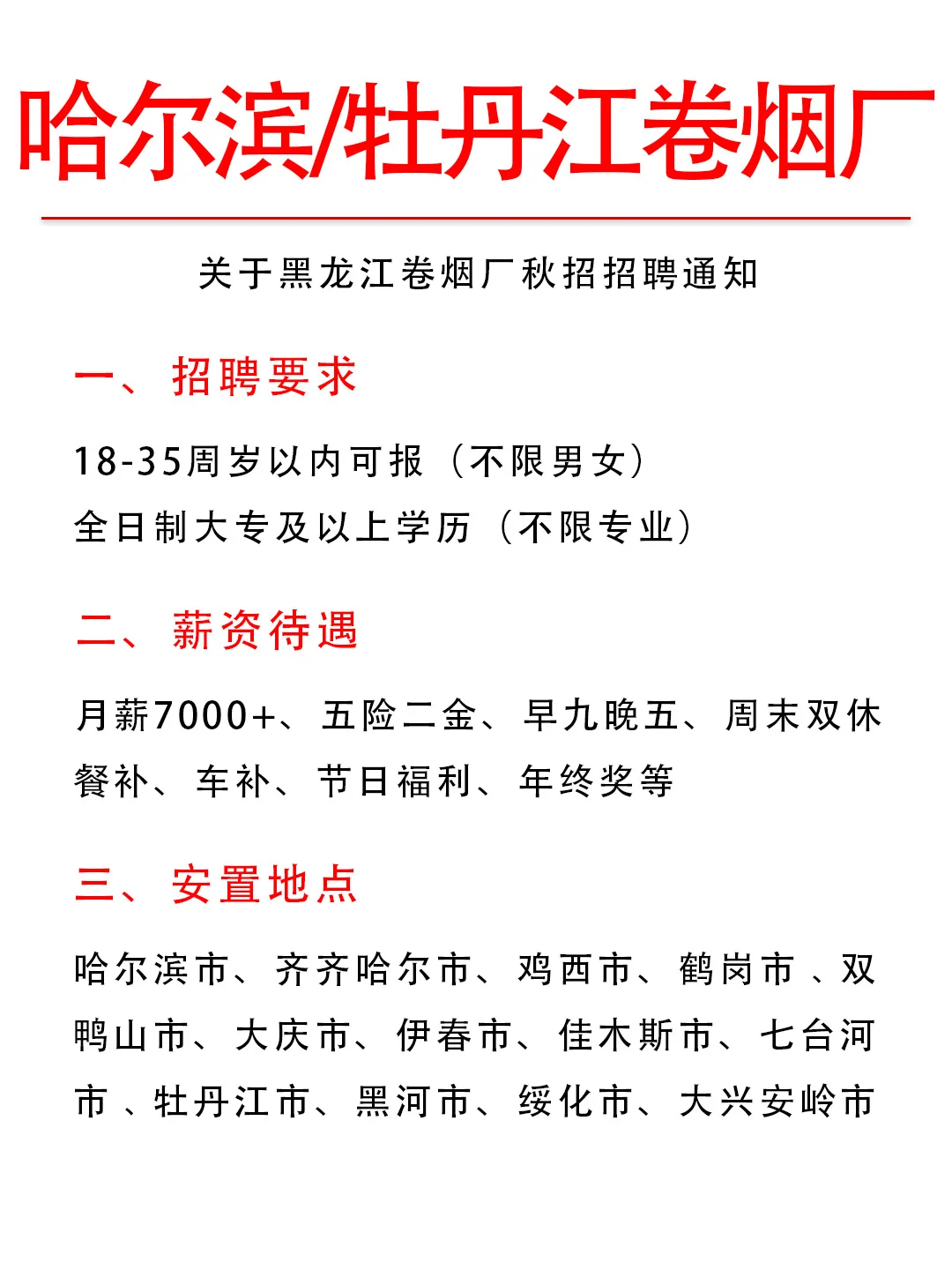 黑龙江卷烟厂招文员啦！有小伙伴想来吗