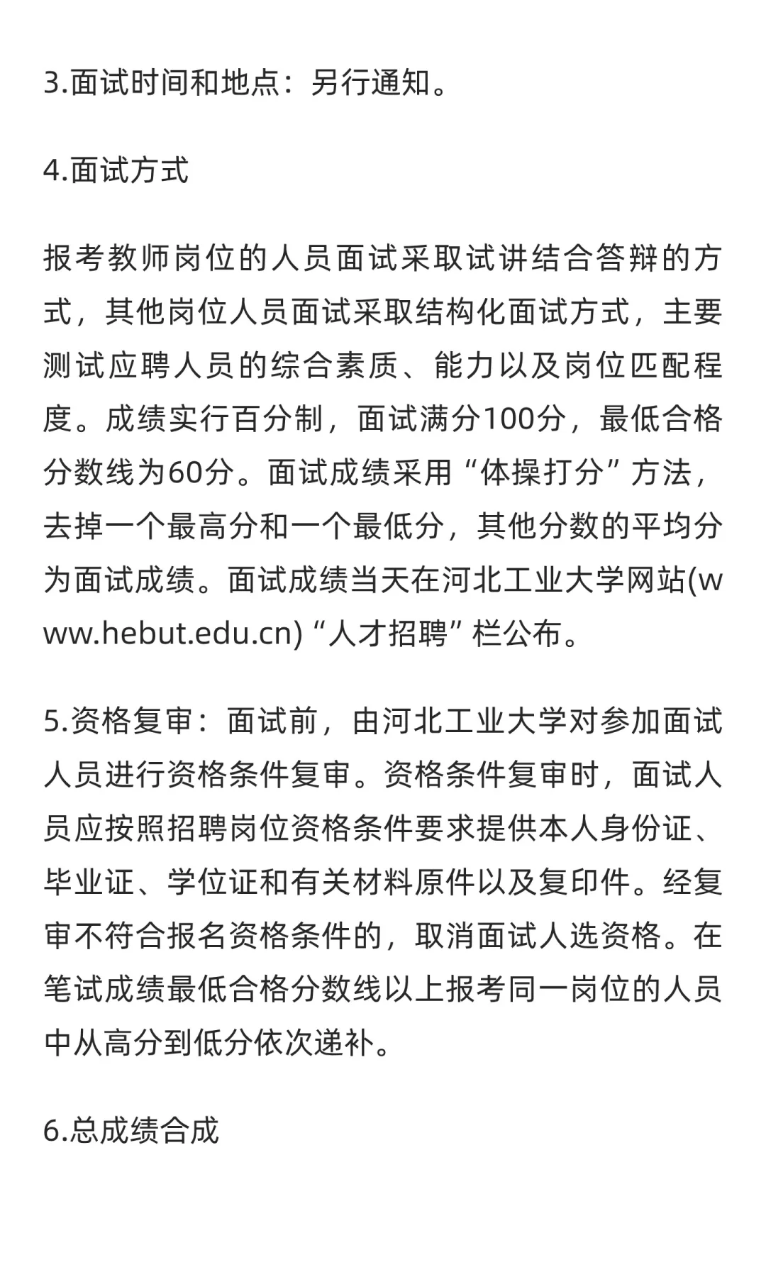河北 | 河北工业大学2025年公开招聘工作人