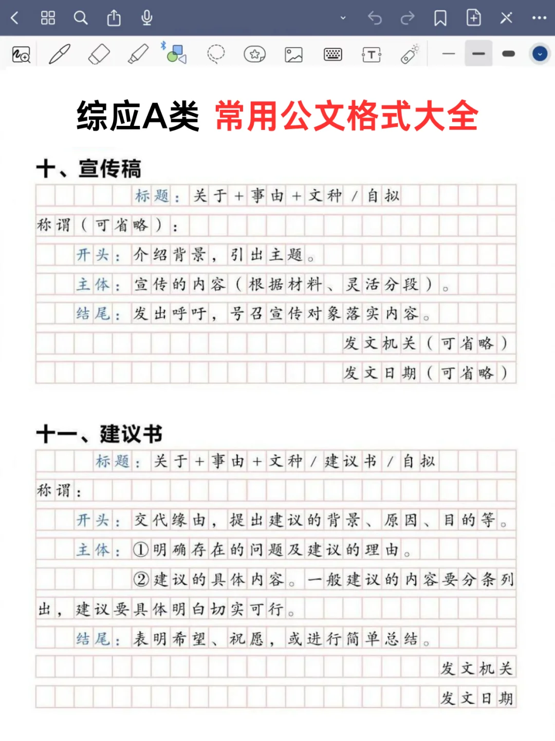 下周六事业编联考综应A类我压，背完稳！
