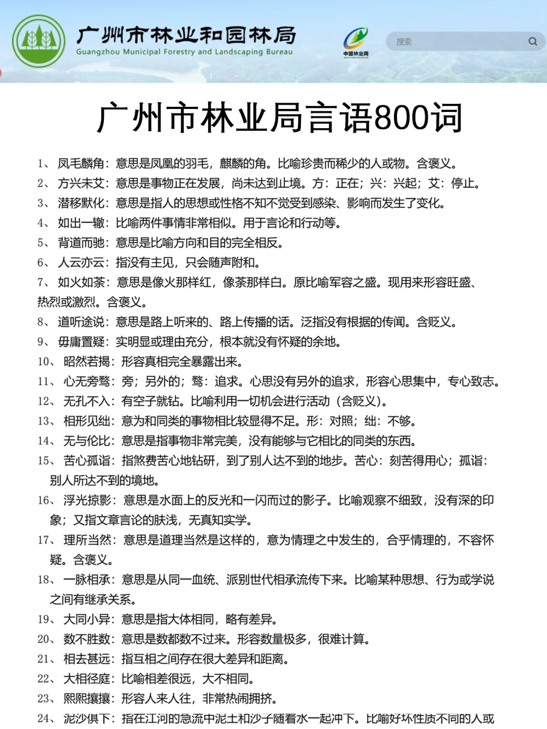 强调一下，去参加广州市林业局的人