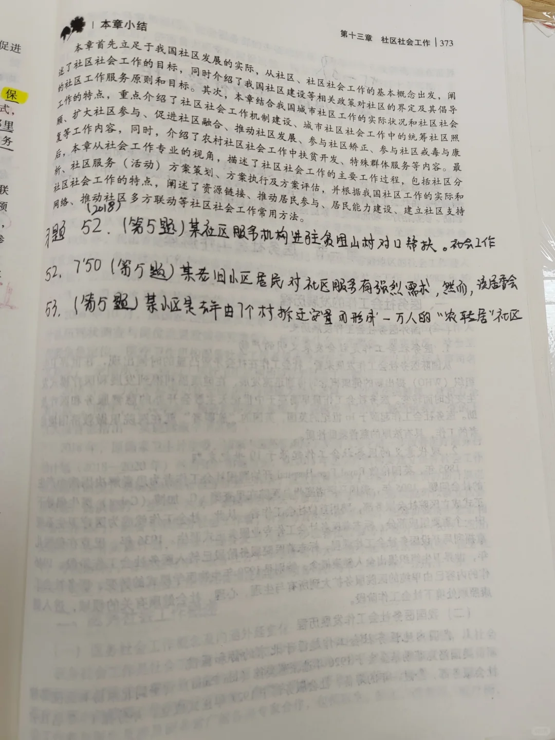 社区工作方法：资源链接，居民参与，能力建