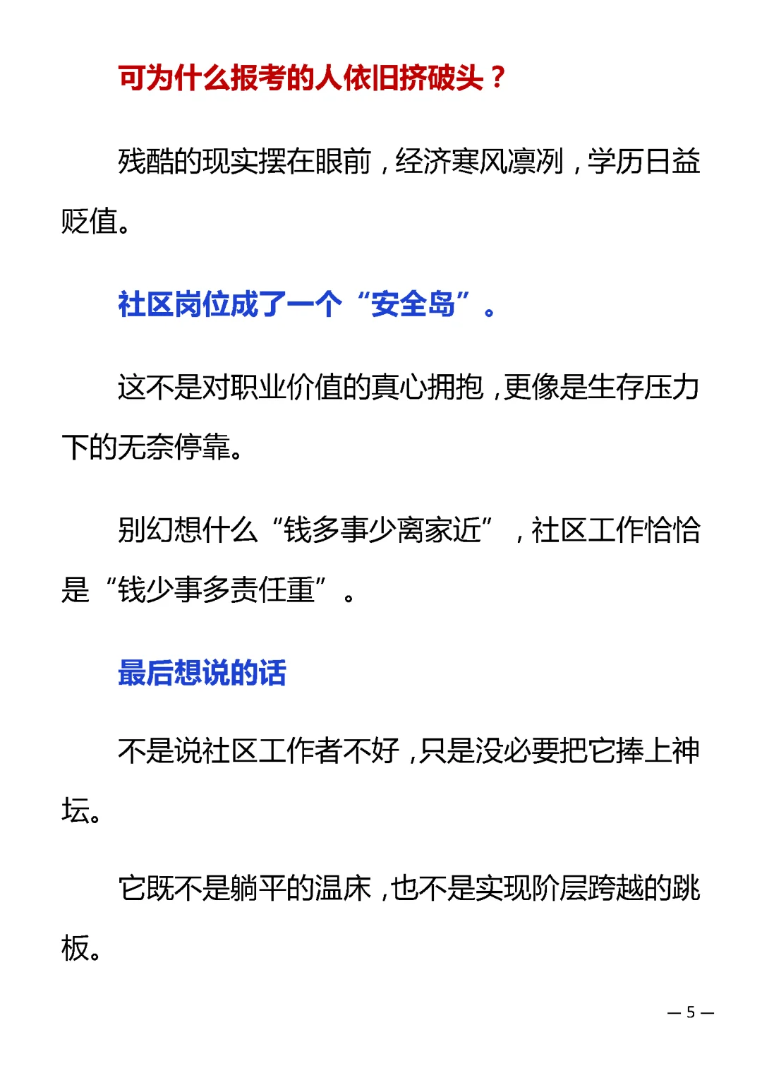 别再神化社区工作者